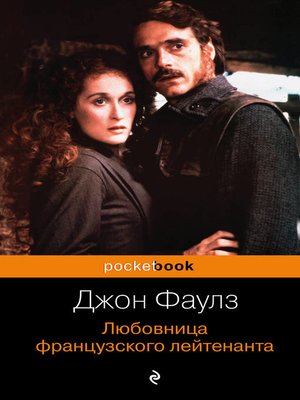 cover image of Любовница французского лейтенанта